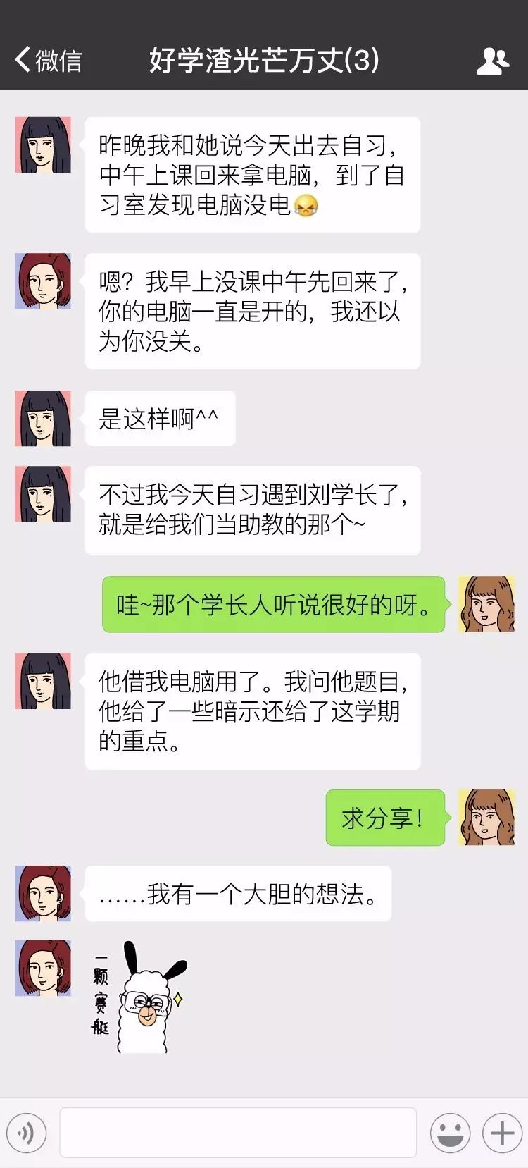 漫画-大学女生宿舍熄灯之后的社会研究-第2話