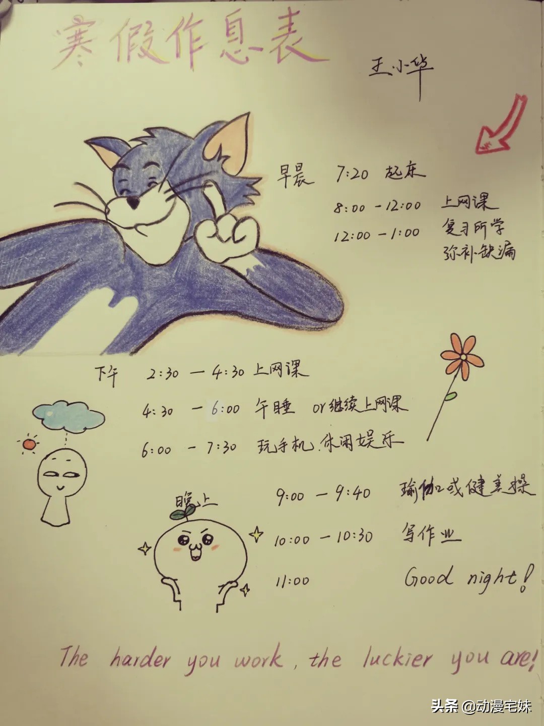 学霸宅家计划表,学霸宅家作息表