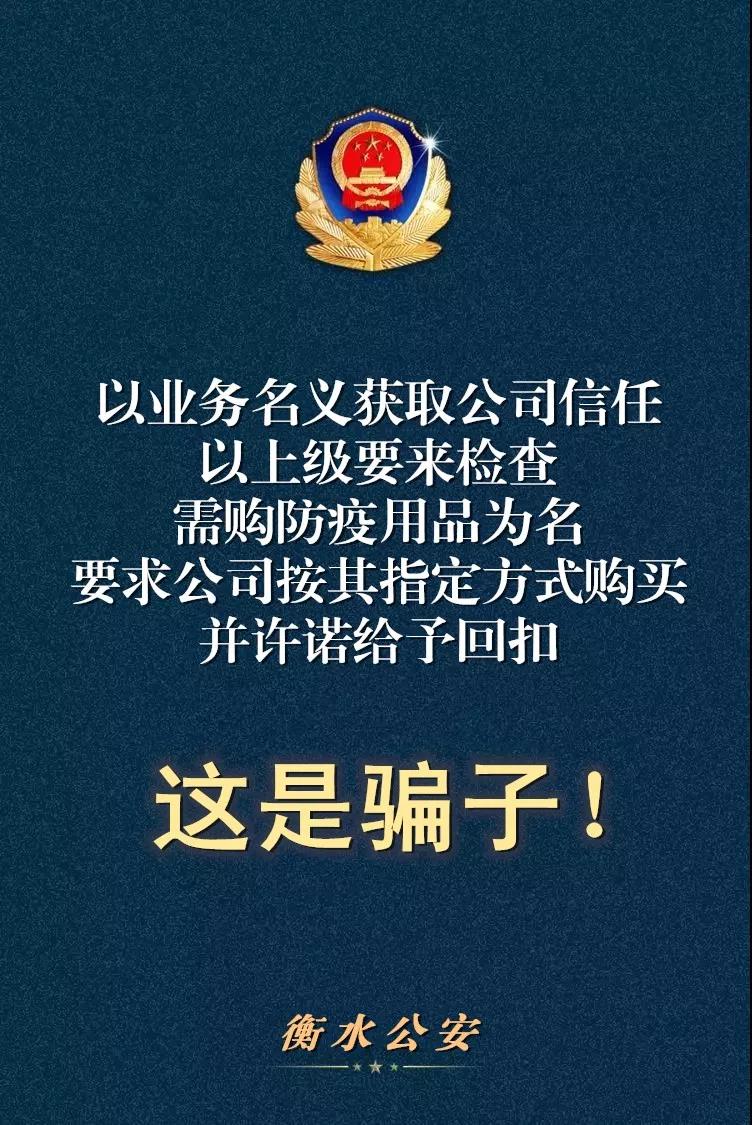 这七种疫情诈骗方式你一定要了解 (警惕涉疫诈骗的套路速看)