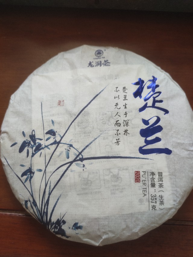 龙润楚兰2020的茶怎样,2023龙润楚兰普洱茶