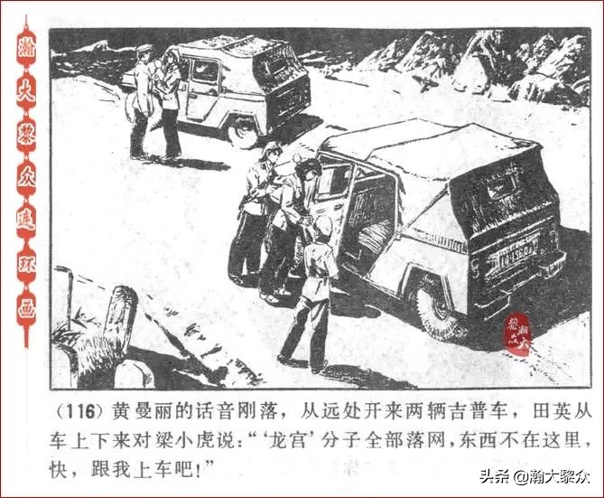 瀚大黎众连环画激战狼牙山,瀚大黎众连环画林海雪原