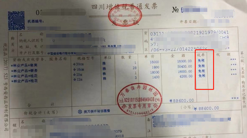 「壹心分享」这些税率栏是星星的发票,你见过吗?是合规发票吗?