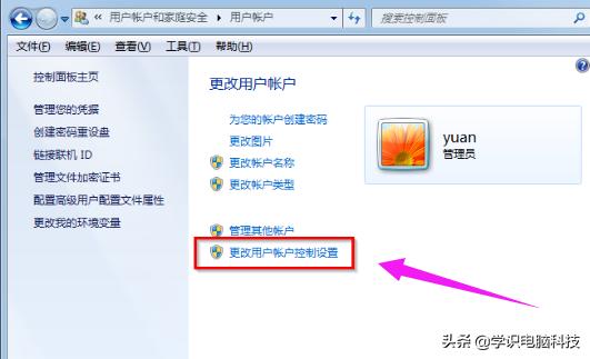 win7如何设置计算机更改时通知,win7更改计算机名称会影响权限吗