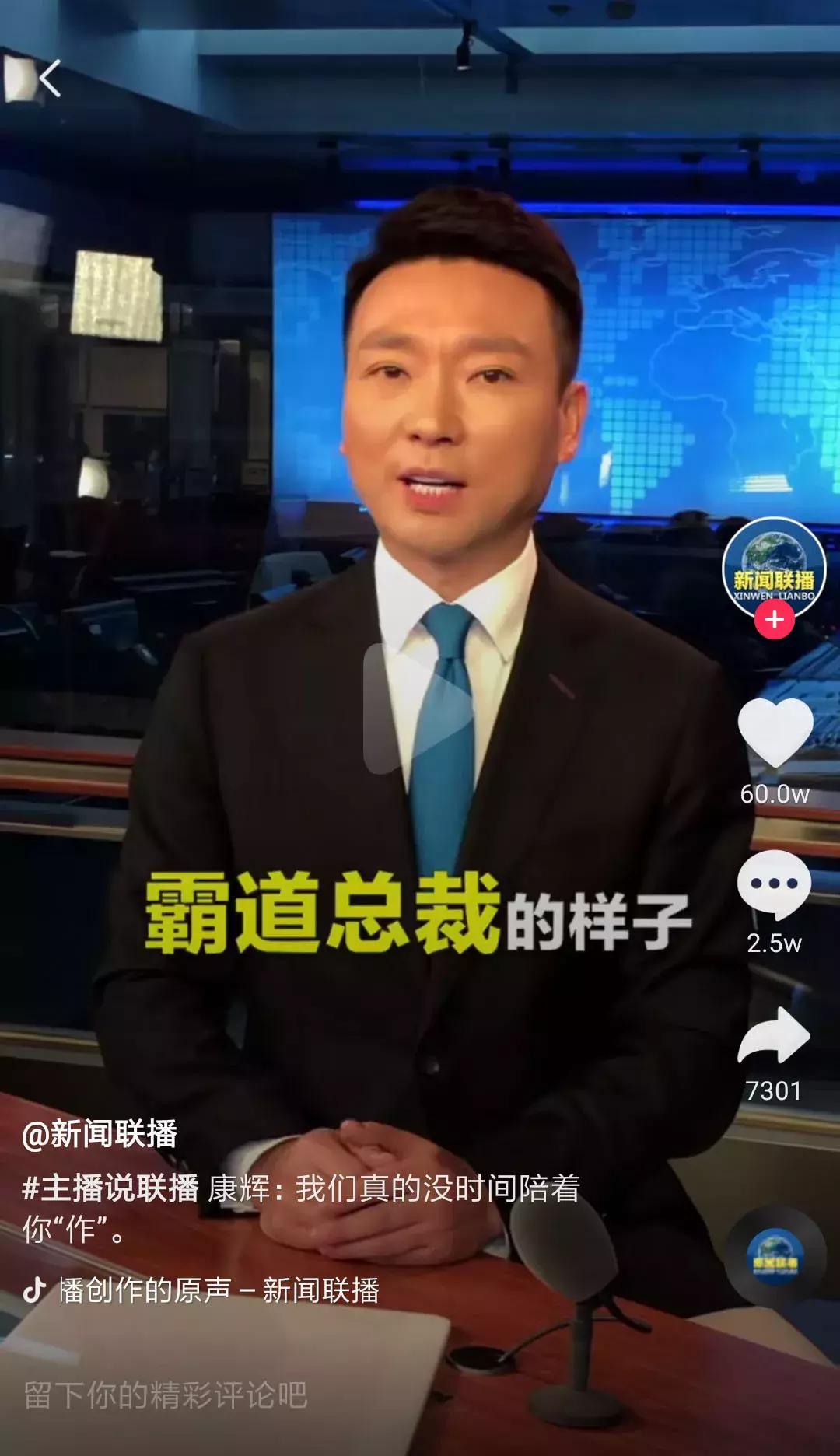 新闻联播主持人入驻抖音,新闻联播入驻抖音的第一个视频