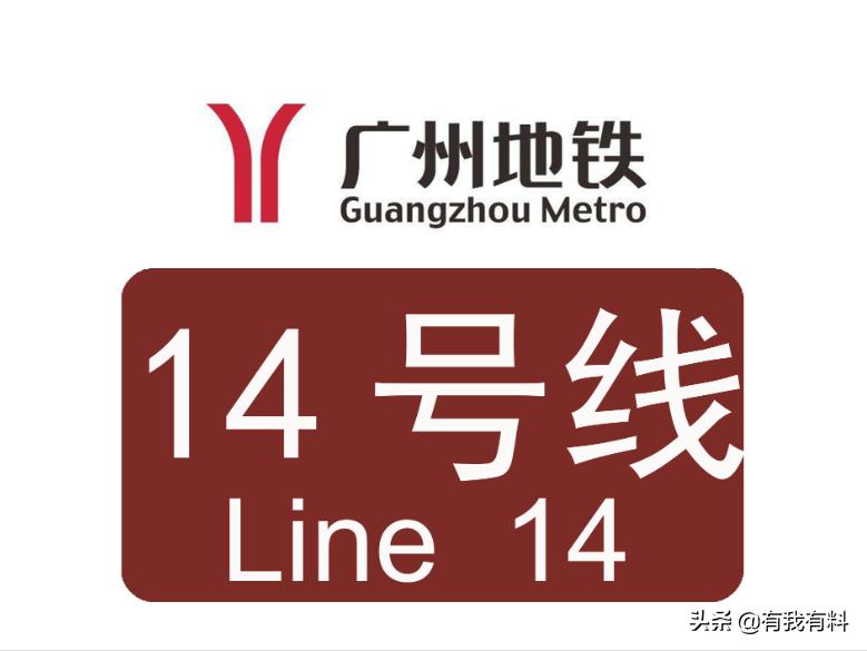 广州地铁10号线首通段开通时间,广州地铁10号线什么时候开通