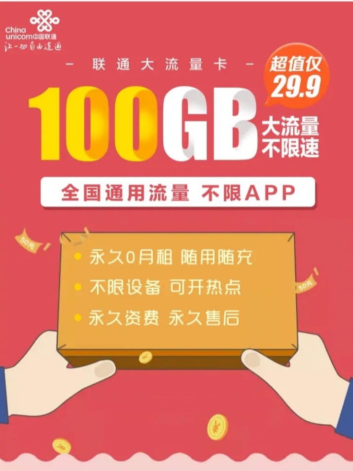广告里的便宜移动流量卡靠谱吗,广告推出的流量卡是真实的吗
