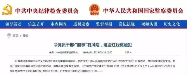 纪检监察干部可以买卖股票吗,纪委工作人员可以炒股吗