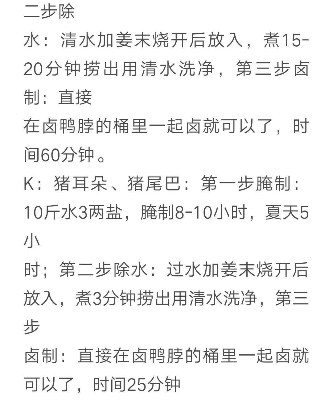 周黑鸭配方学徒,周黑鸭店里配方