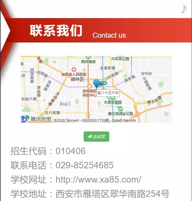 西安第八十五中学官网,西安市第八十五中学图片