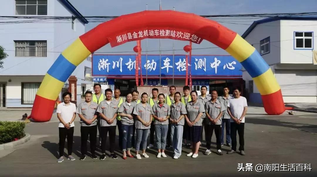 淅川检测服务中心,淅川县机动车检测