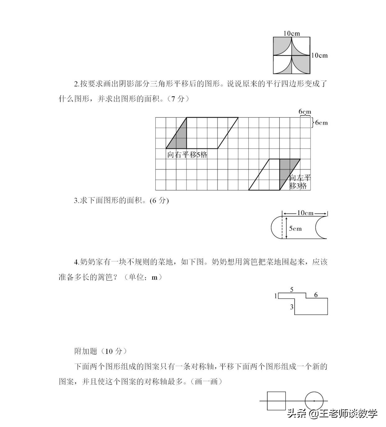 四年级下册图形的运动听课小结,四年级下册图形的运动有哪几种
