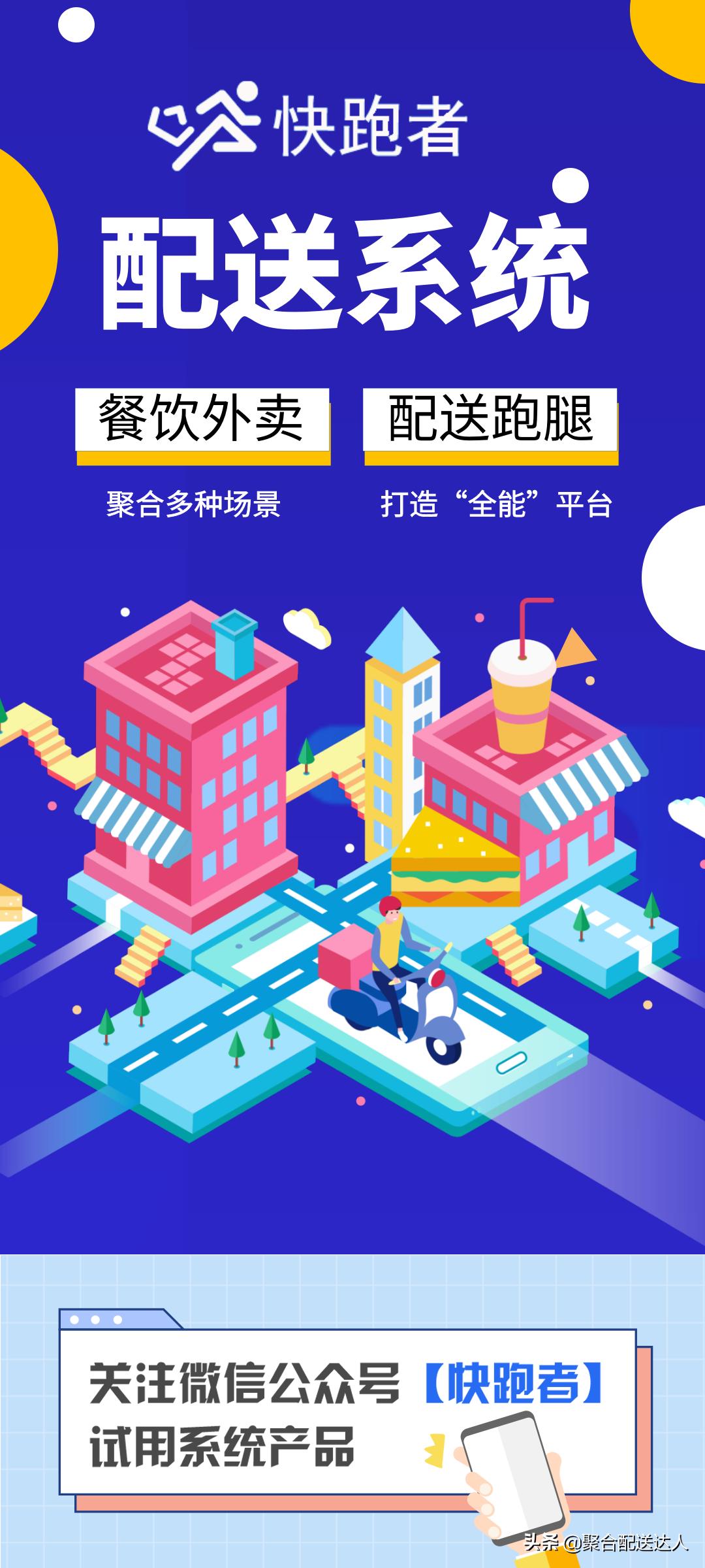 跑腿都有哪些平台,如何在本地开一家同城跑腿公司