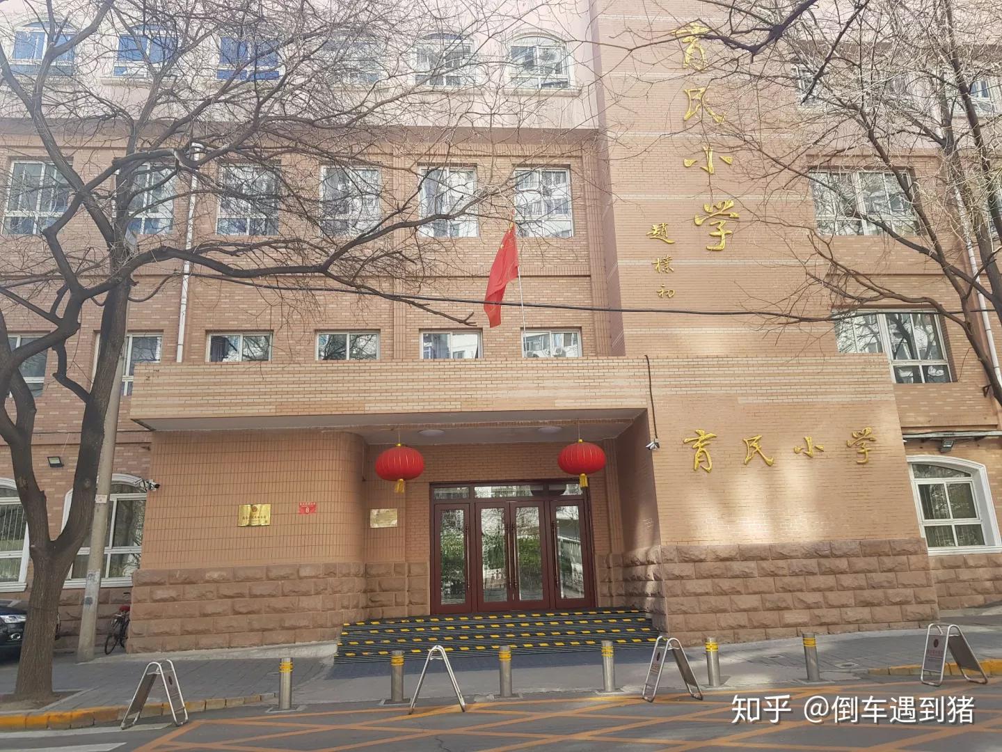 月坛中古友谊小学附近学区房,月坛片区育民小学简介