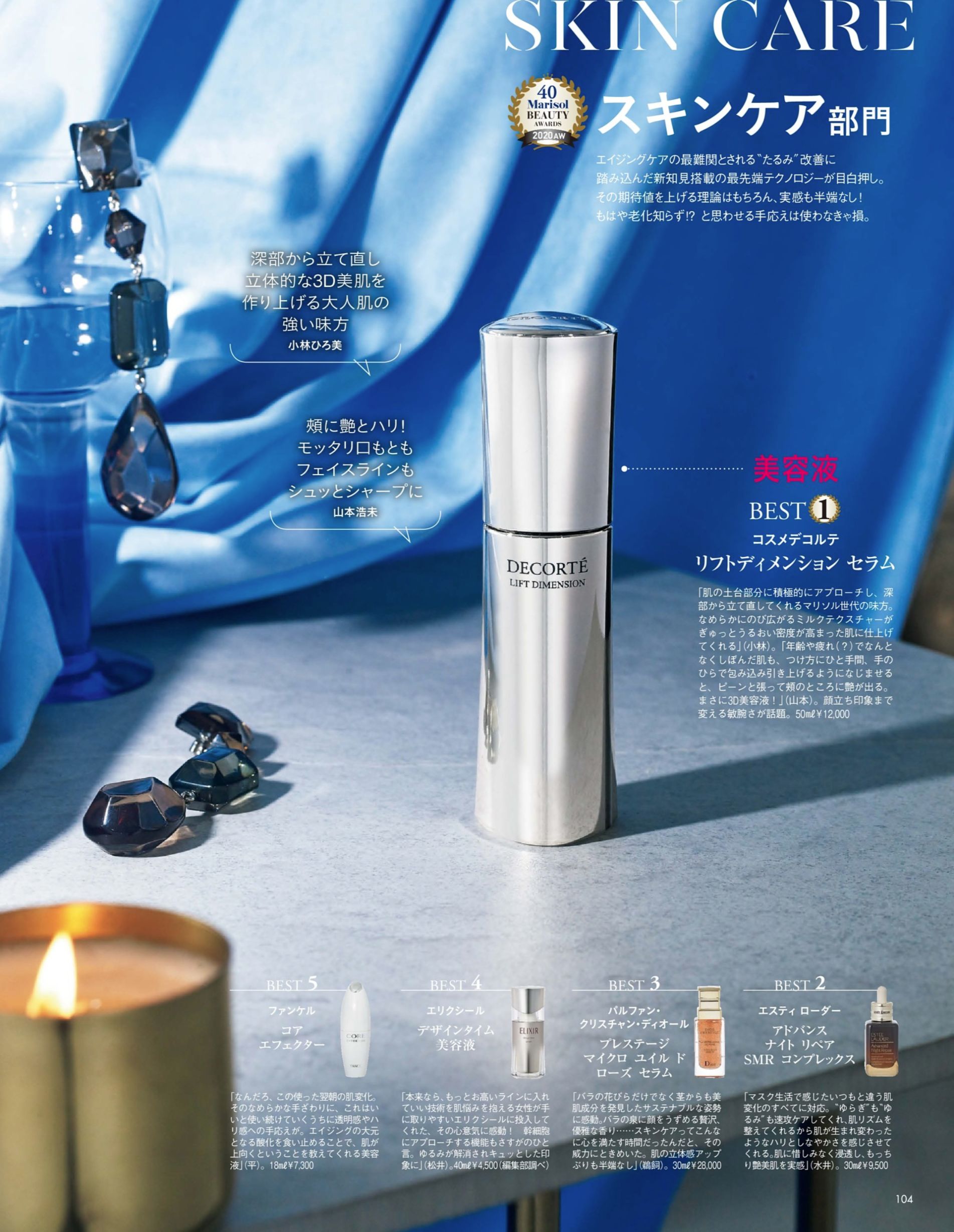 cosme2023上半年美妆趋势预测,2020年cosme大赏完整名单