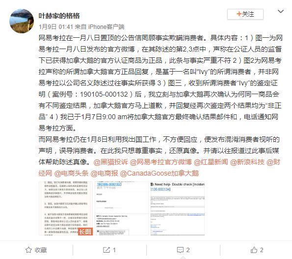 网易考拉陷真假大鹅风波,网易考拉和加拿大鹅