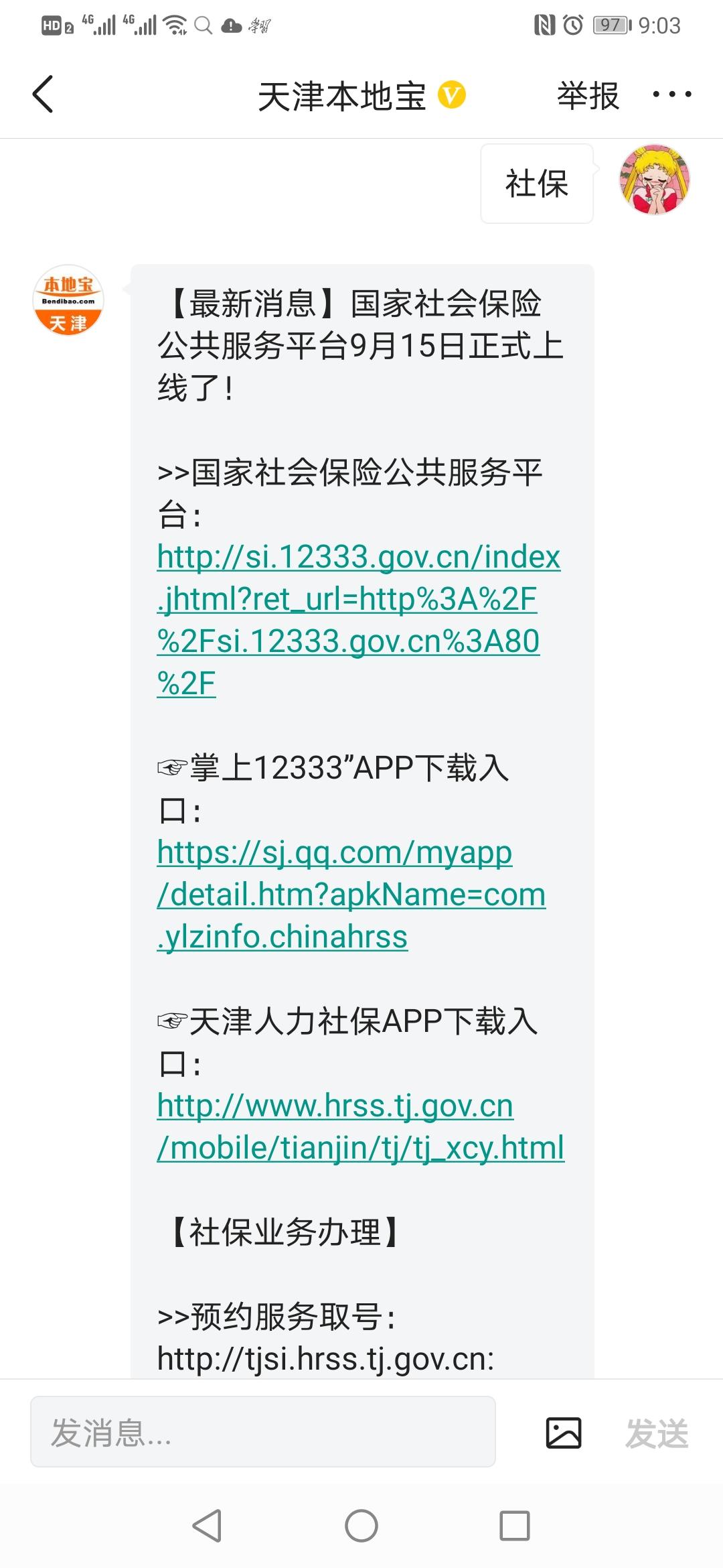 天津灵活就业人员社保补缴新政策,天津社保断缴怎么处理
