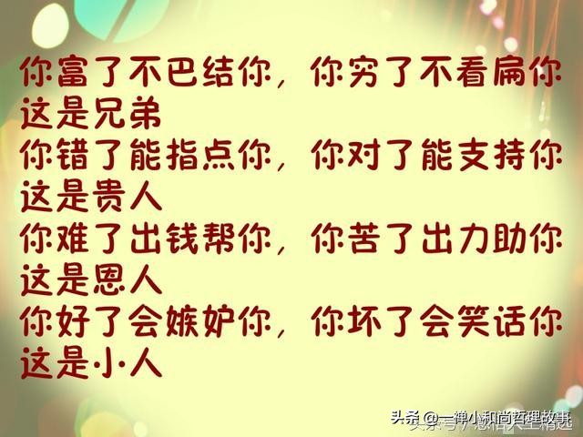 做人不能得寸进尺给自己留条后路,做人你若敬我一尺我必敬一丈