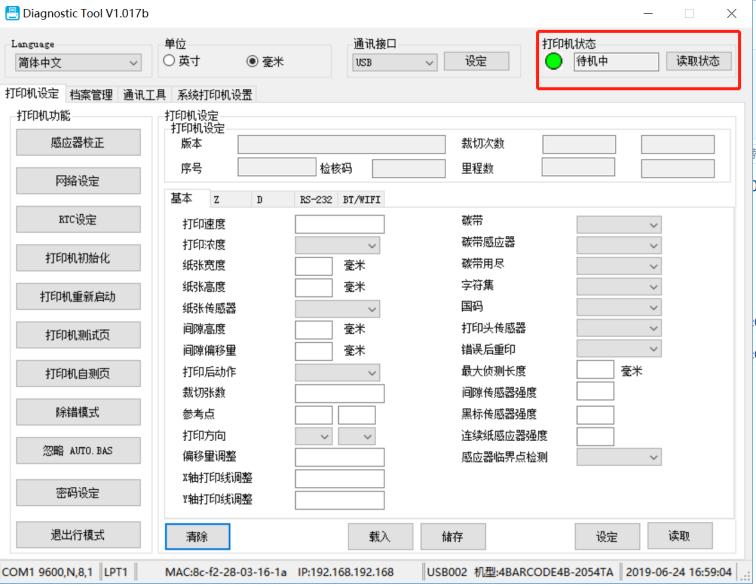 条码标签打印机出纸设置,条码标签打印机怎样调节纸张大小