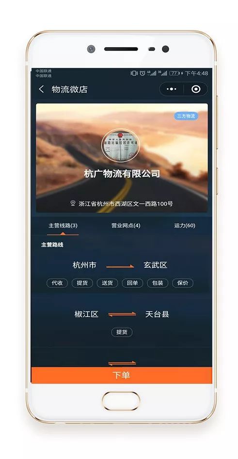 微物流——拯救你的物流业务，提升线上物流业务管理。