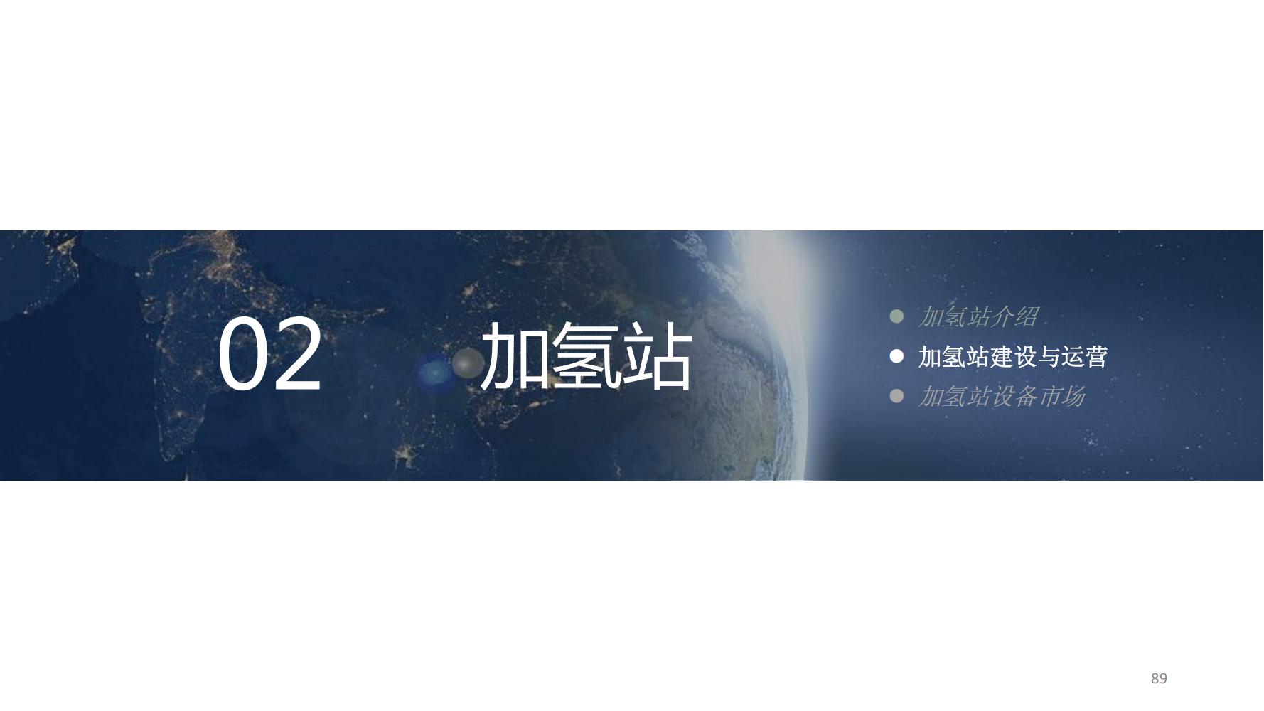 氢能源行业深度报告,氢能源全面报告2019