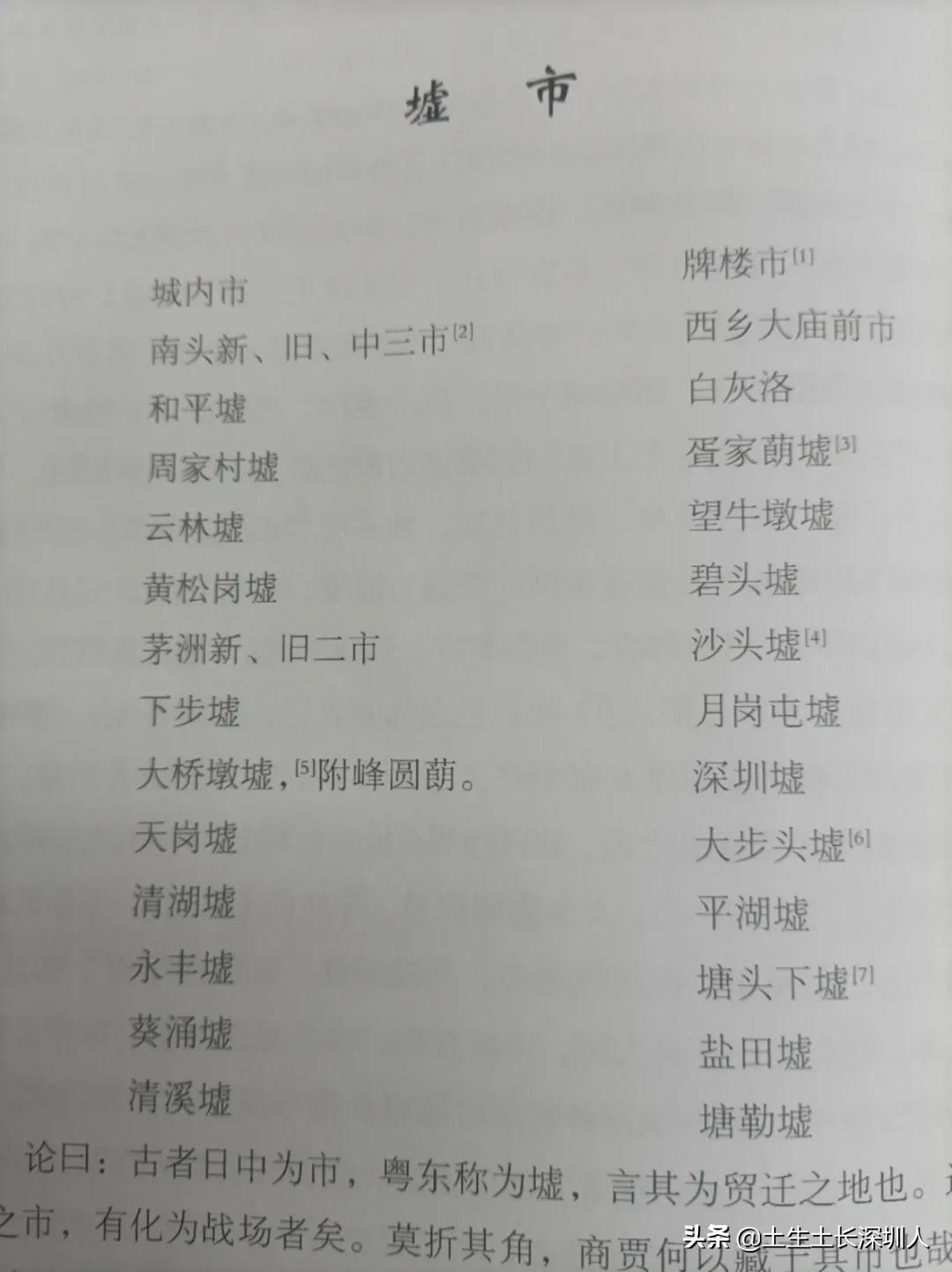 涌还是冲？壆还是坣？地名简化带来的误解谁背锅？