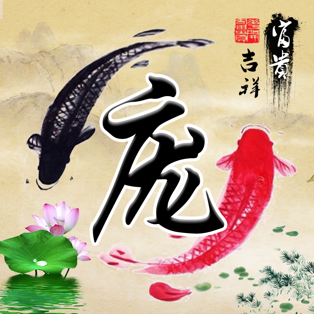 流水生财风景姓氏微信头像,山水微信头像姓氏招财风景