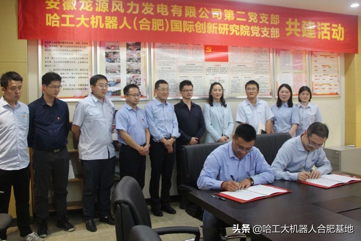 HRG合肥研究院与安徽龙源风力发电有限公司开展支部共建