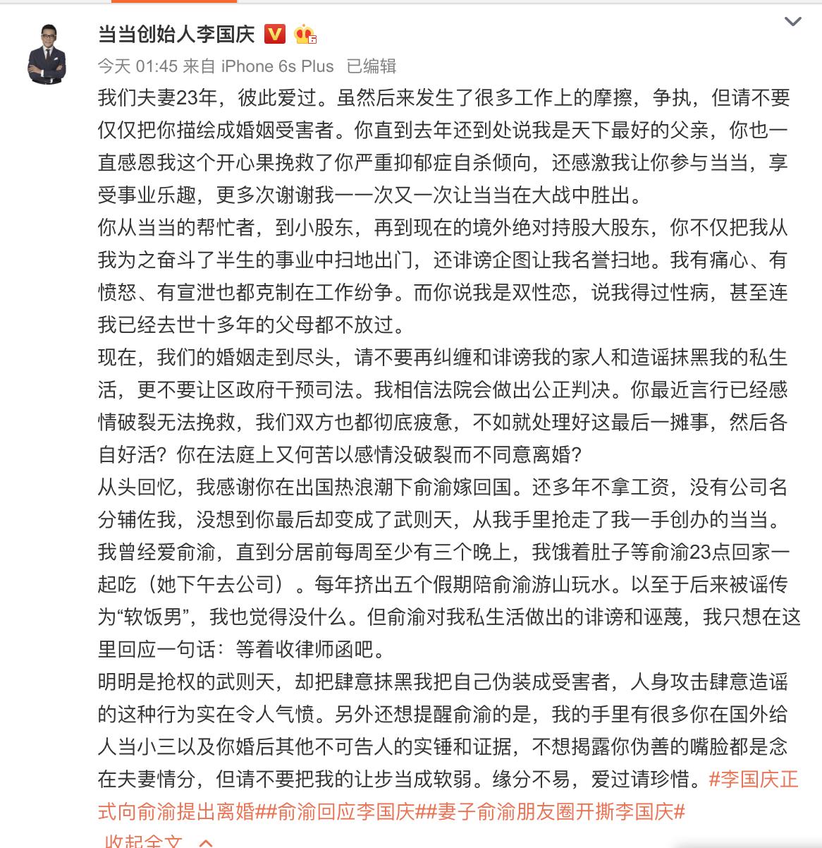 俞渝李国庆最新视频,俞渝李国庆互爆料