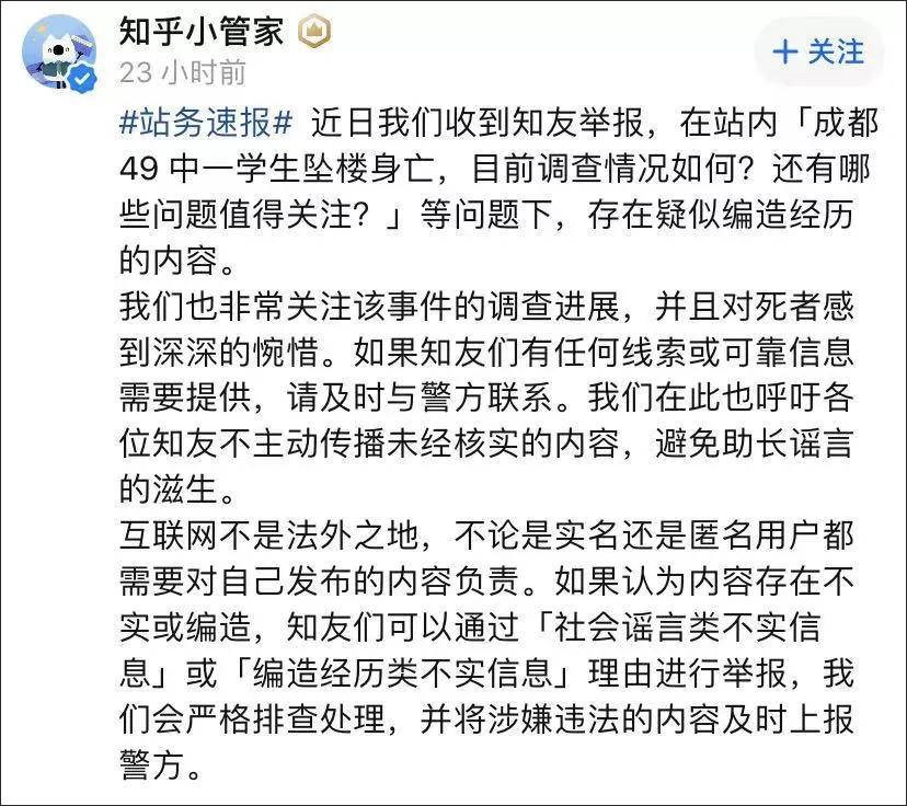 成都49中坠楼事件热议,成都十四中坠楼事件舆情分析
