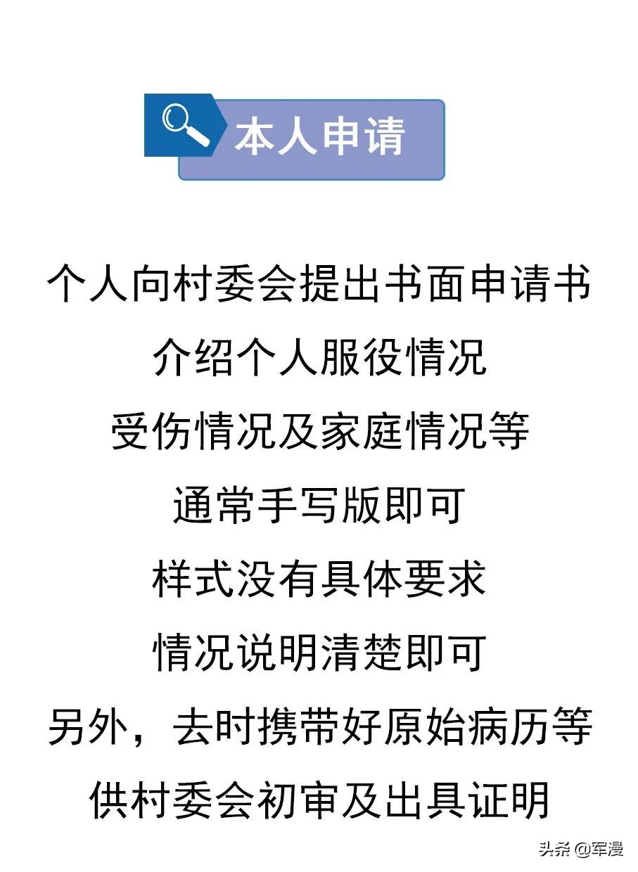 带病回乡军人办理流程,2021带病回乡退伍军人补多少钱