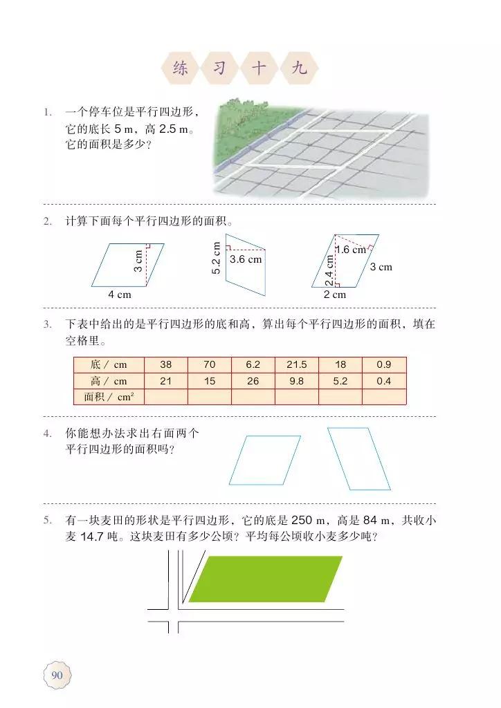人教版五年级数学2022版电子课本,冀教版五年级上册数学课本电子书