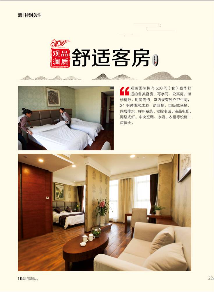 热烈祝贺观澜国际老年养生公寓荣获冠军