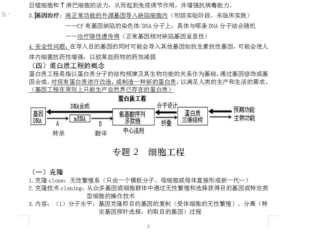 高中必修三生物知识点归纳大全,高中选修三生物知识点大全