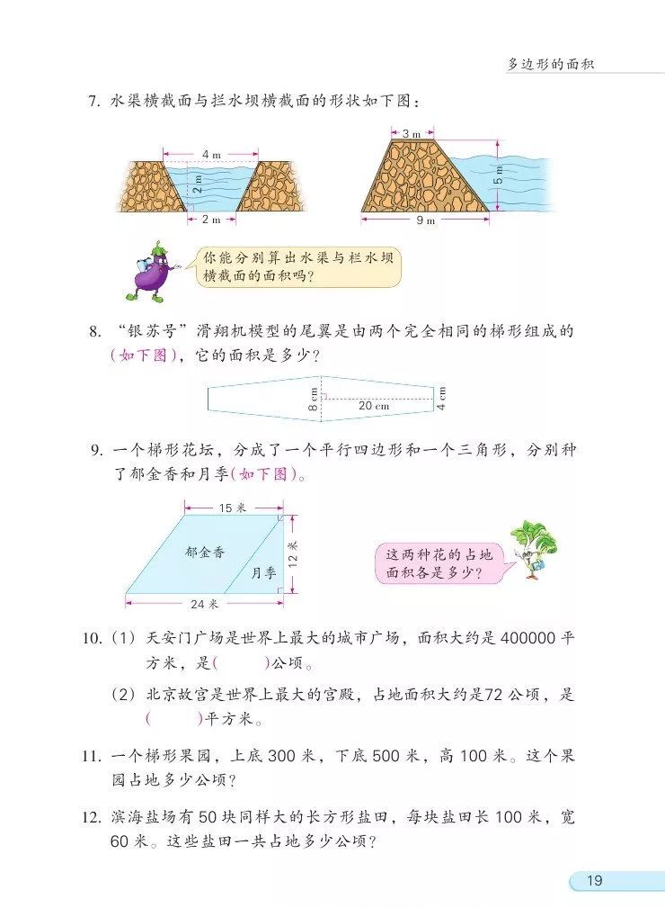 苏教版数学五年级上册电子课本(高清可*载下**),暑假预习用
