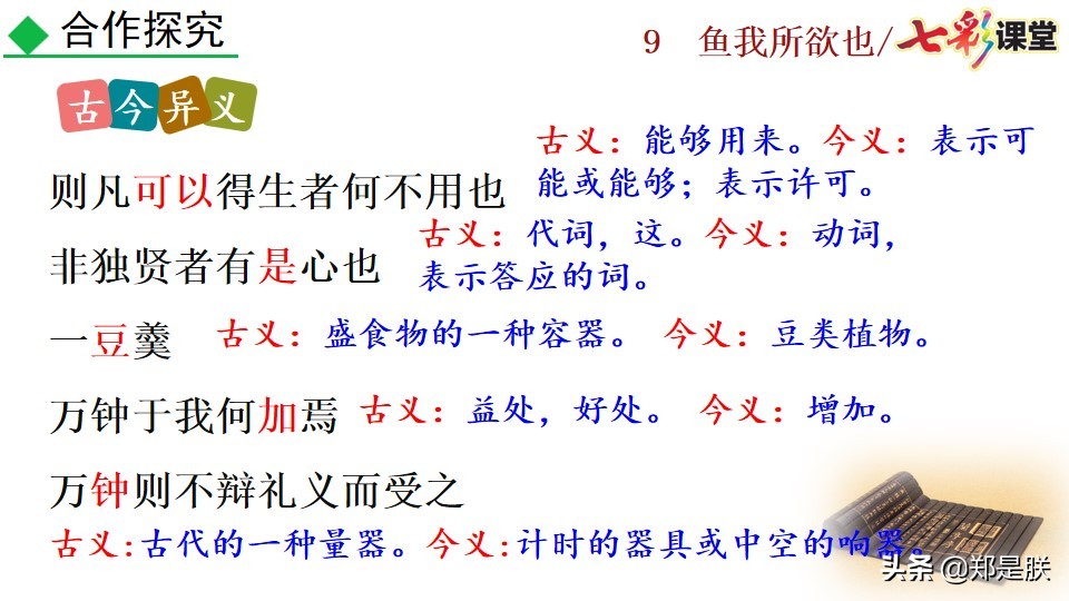 九年级课文鱼我所欲也课文图片,九年级下册第九课鱼我所欲也赏析