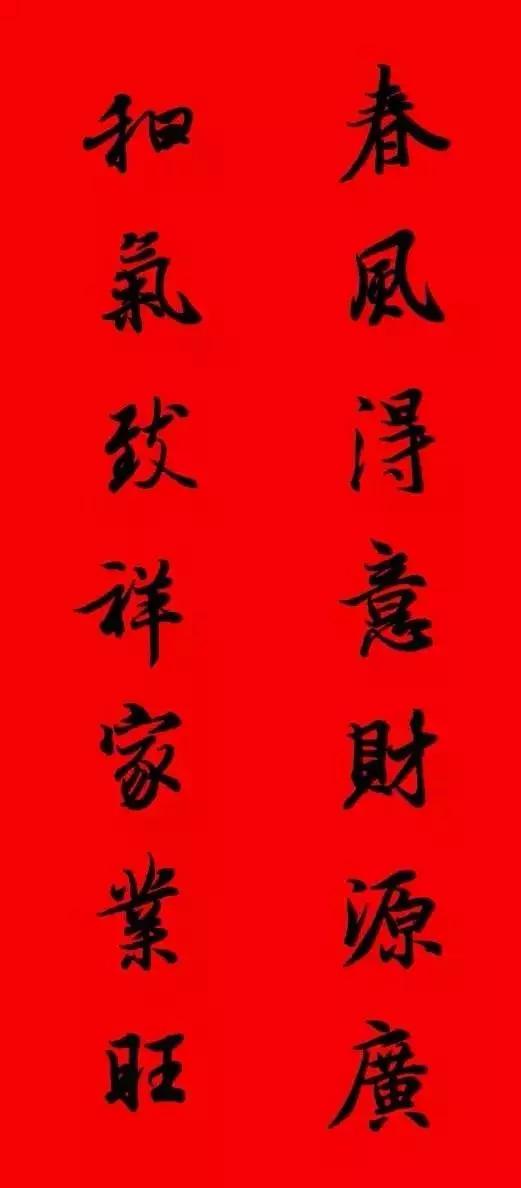 王羲之行书七字春联大全集有横批,2021春联七字对联王羲之行书