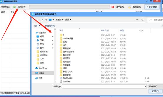 批量计算md5值,如何批量给多个视频批量修改md5值