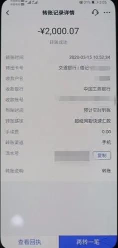 两闺蜜轻信“摇钱树”APP可赚钱，陷入“刷单返利”*局骗**损失六千元