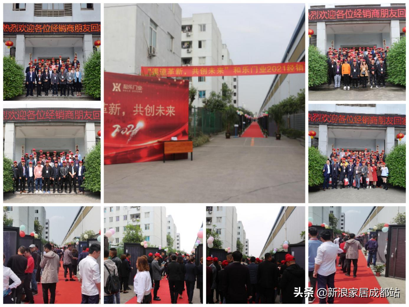 和乐门业新模式,和乐门业经销商交流会