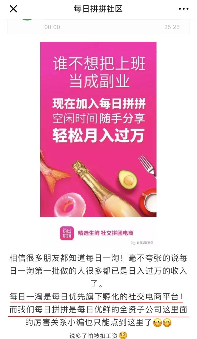 每日优鲜上线社交拼团平台,阿里入局社区拼团每日优鲜