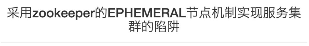 zookeeper和阿里巴巴,阿里托管zookeeper