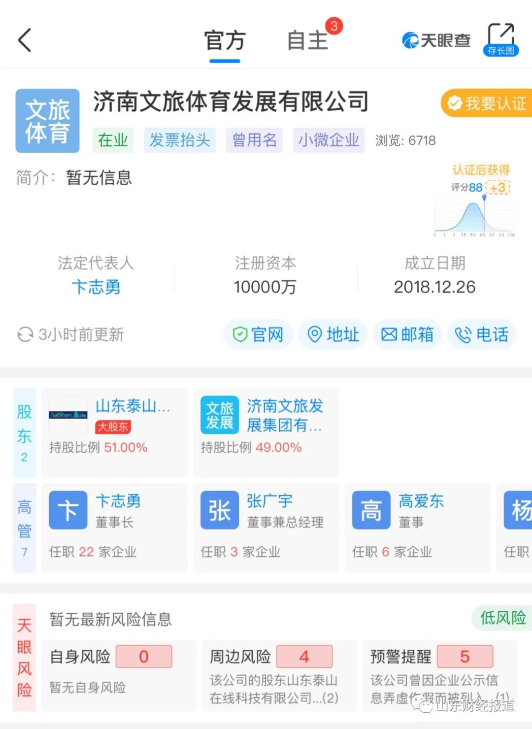 山东泰山足球俱乐部股东变更,中超山东泰山队换帅