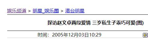 赵文卓张丹露哪年生孩子,赵文卓跟张丹露怎么认识的