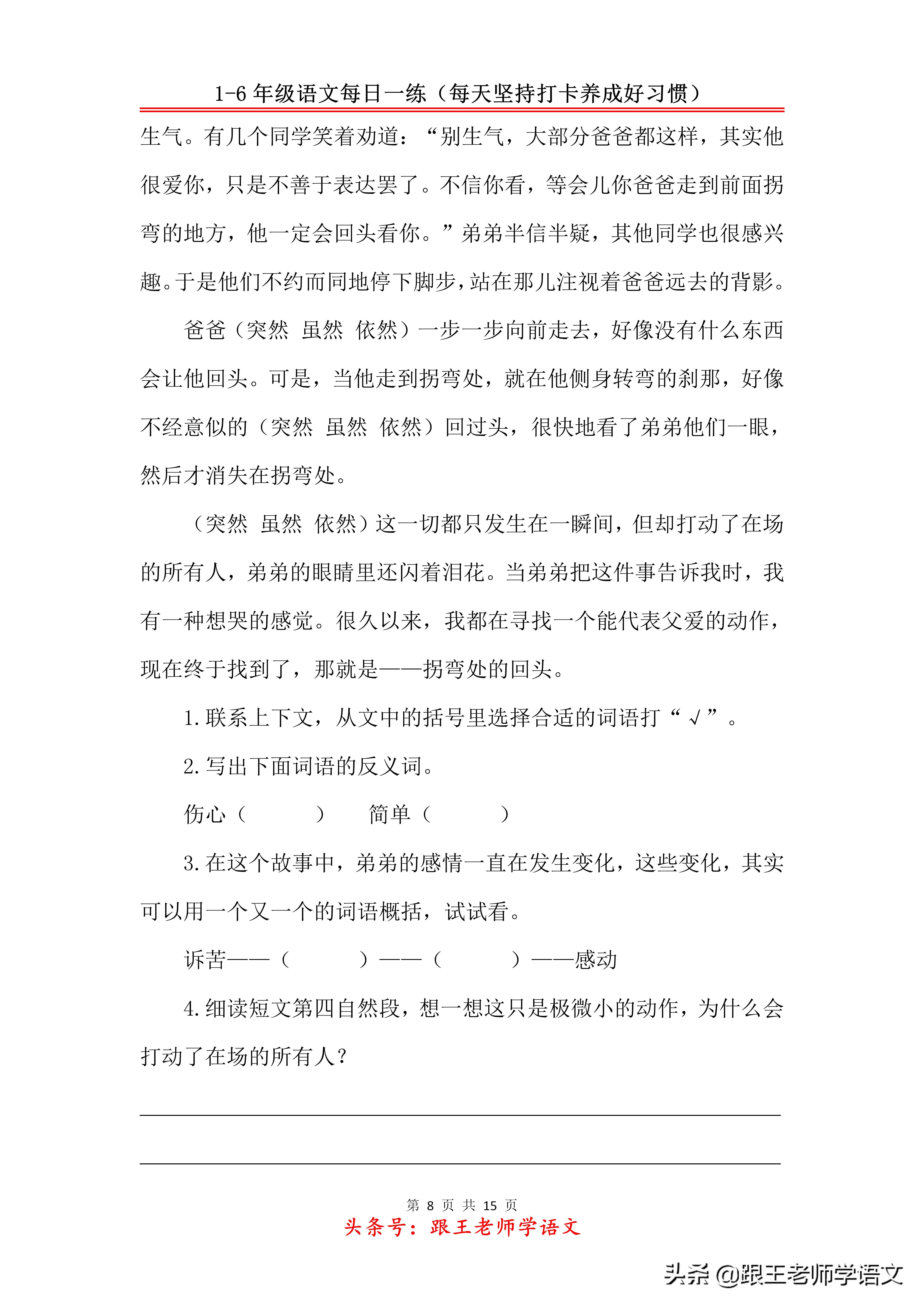 小学六年级语文每日一练题,小学1-6年级语文每日一练