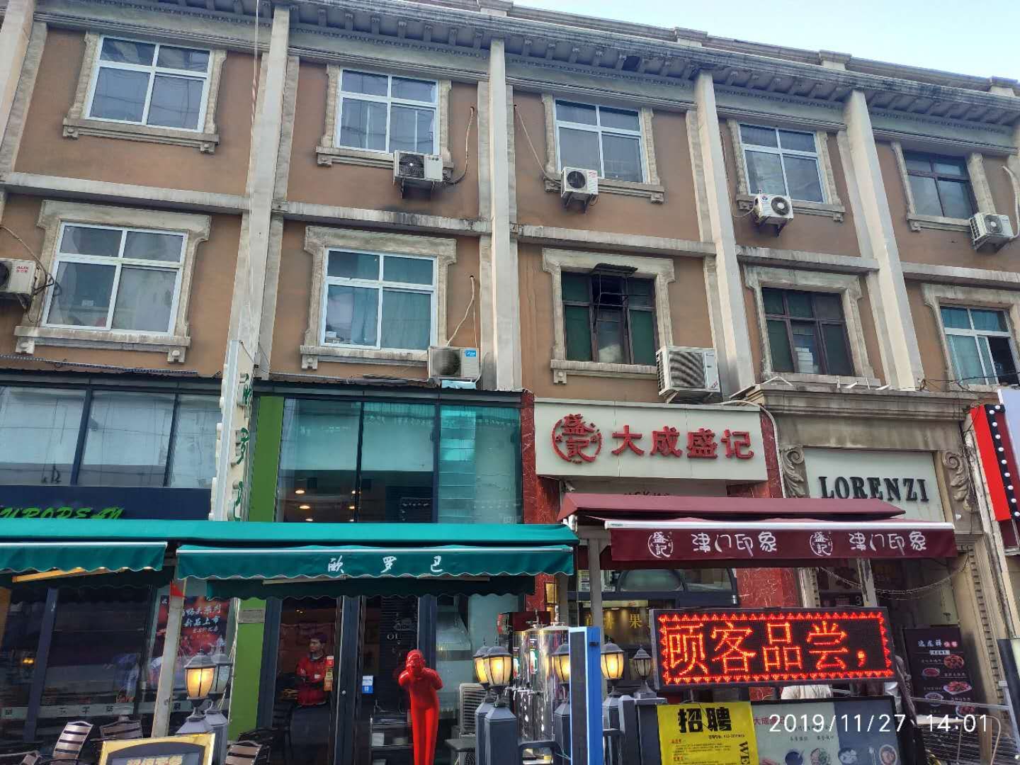 天津小白楼杂忆(三)作者:苏华