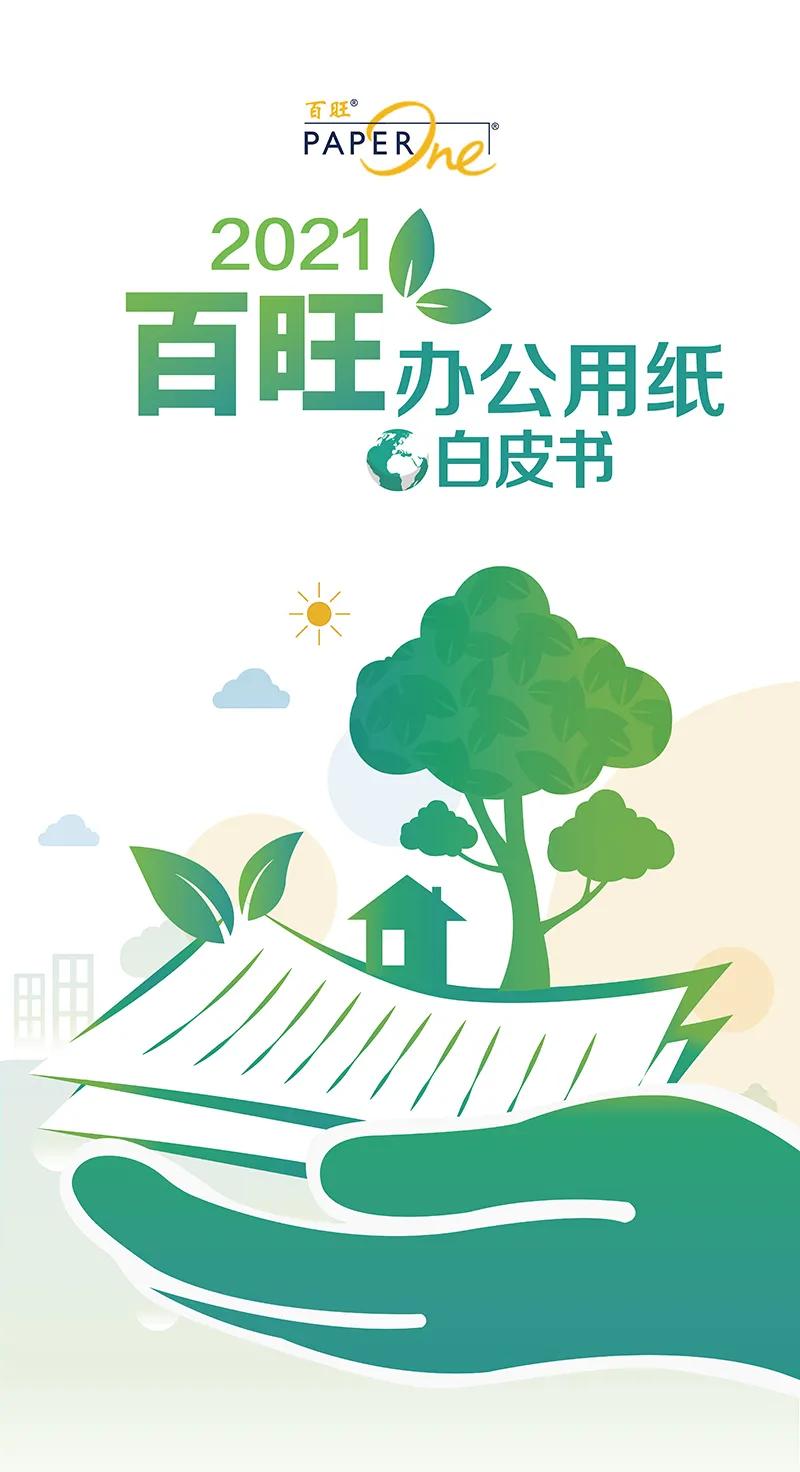 百旺品牌纸,百旺高级复印纸