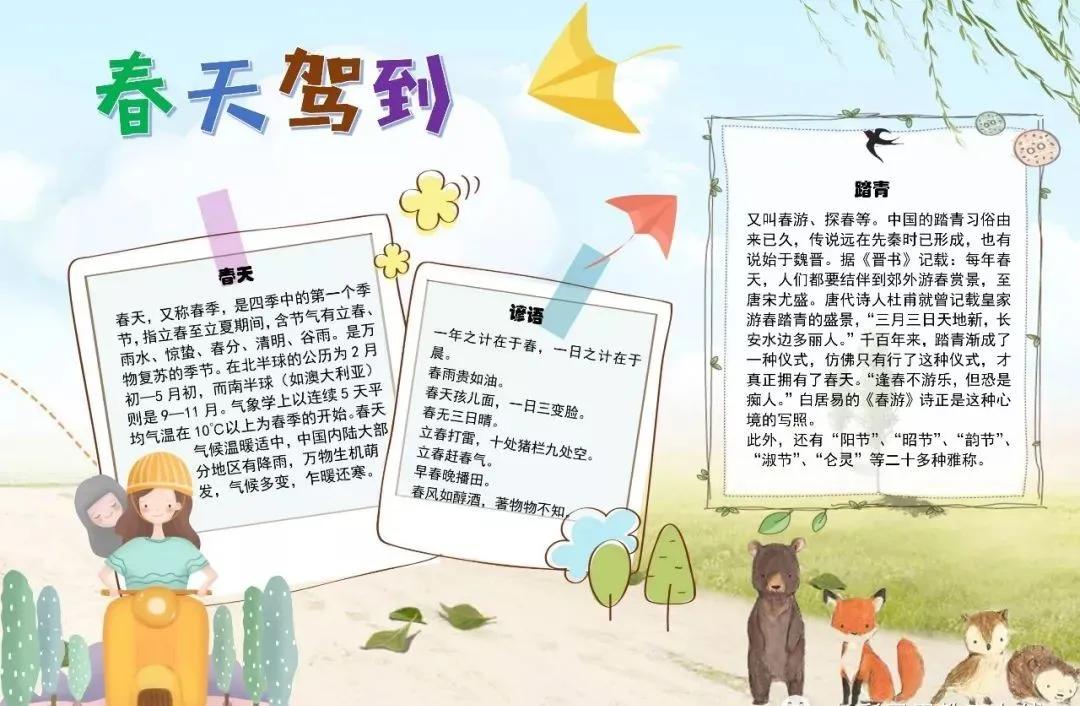 春天的成语和诗句,关于春天诗句的手抄报四年级