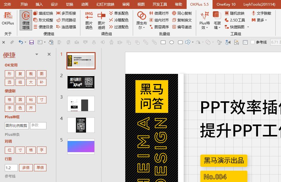 分享几个超实用的ppt插件,ppt高手必会的效率神器