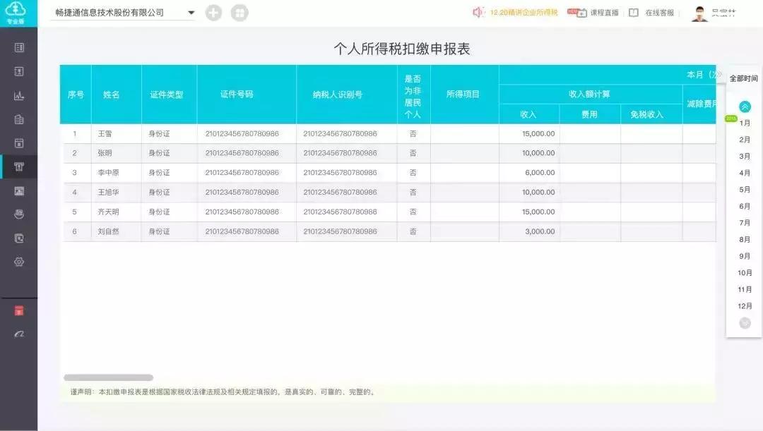 个税扣除app操作流程,个税app申报专项扣除申报怎么完成