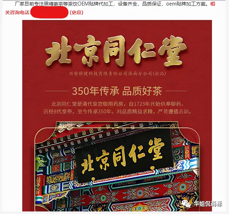 躲过了南极人，你能躲过同仁堂吗？
